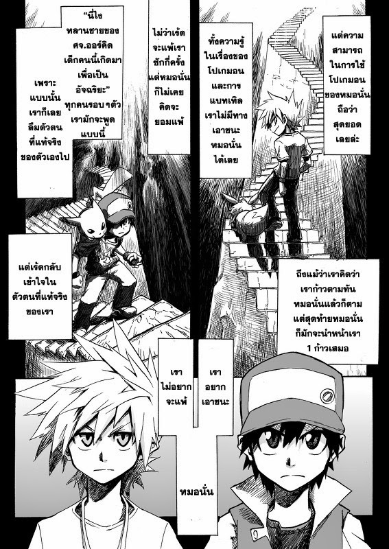 Pokemon Ouja no Saiten page 3
