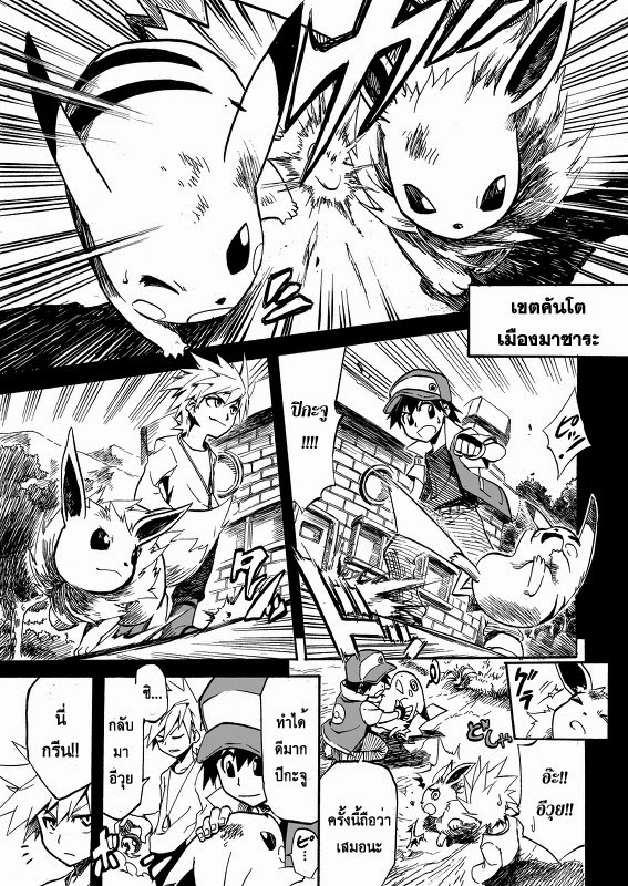 Pokemon Ouja no Saiten page 4