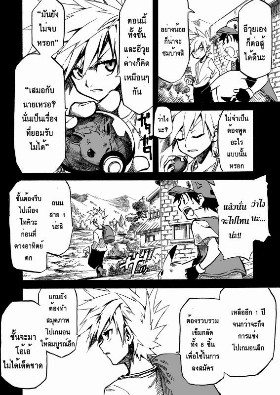Pokemon Ouja no Saiten page 5