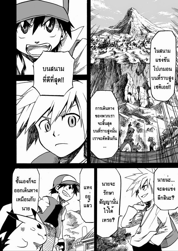 Pokemon Ouja no Saiten page 7