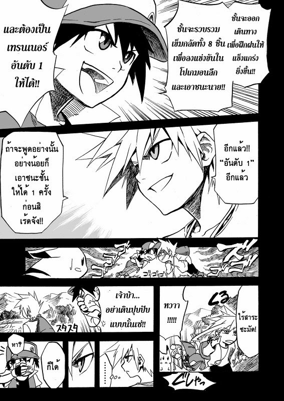 Pokemon Ouja no Saiten page 8