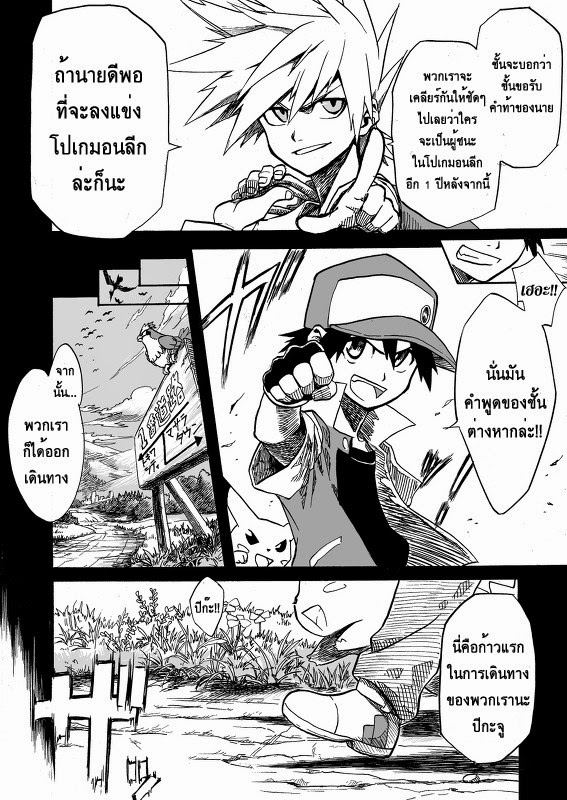 Pokemon Ouja no Saiten page 9