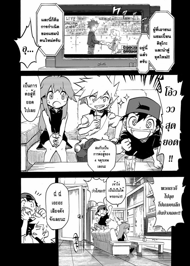 Pokemon Ouja no Saiten page 3