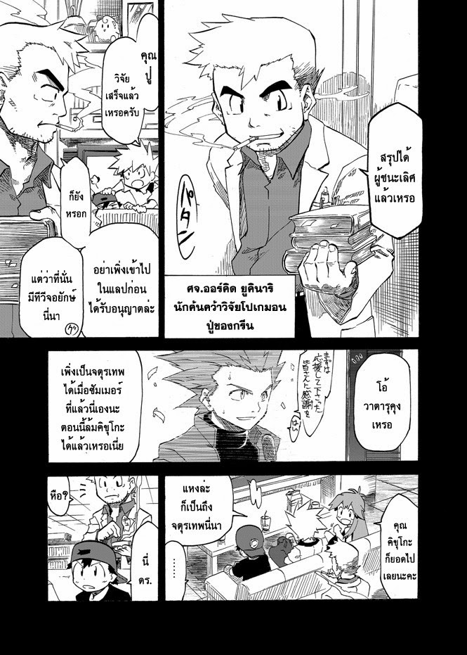Pokemon Ouja no Saiten page 4