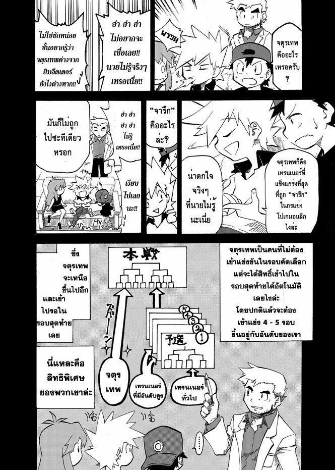 Pokemon Ouja no Saiten page 5