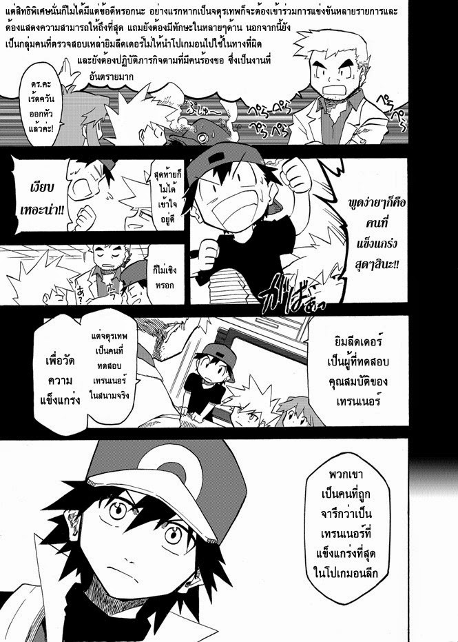 Pokemon Ouja no Saiten page 6