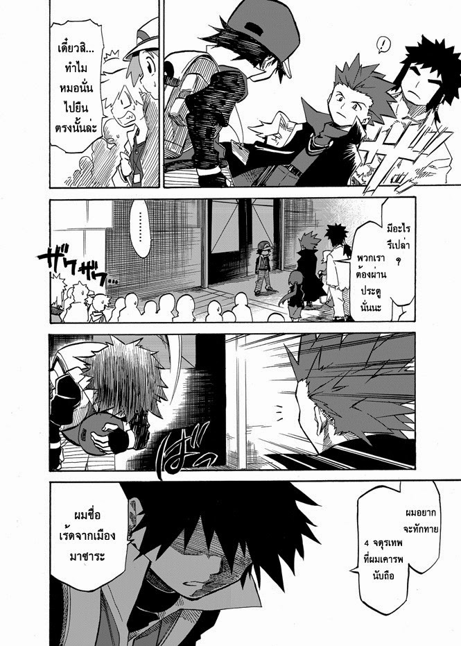 Pokemon Ouja no Saiten page 9