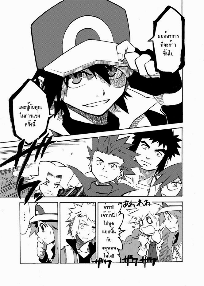 Pokemon Ouja no Saiten page 10