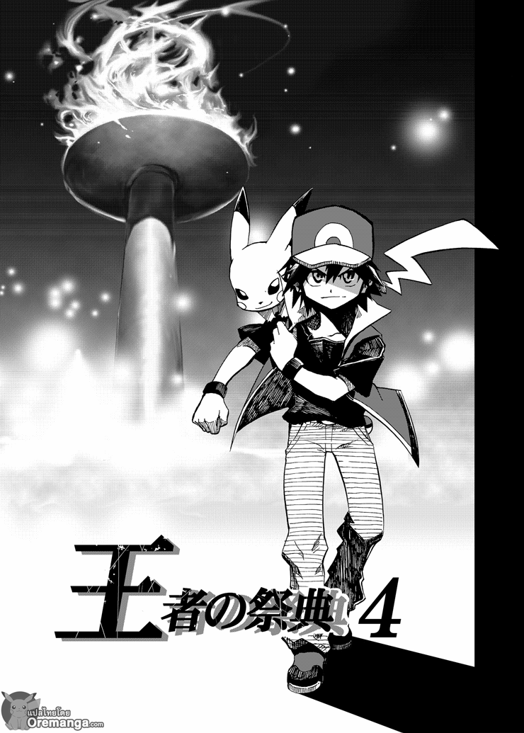 Pokemon Ouja no Saiten page 1