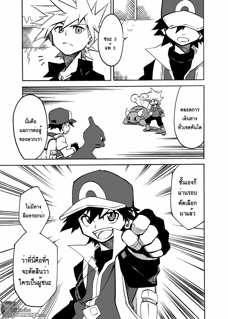 Pokemon Ouja no Saiten page 3