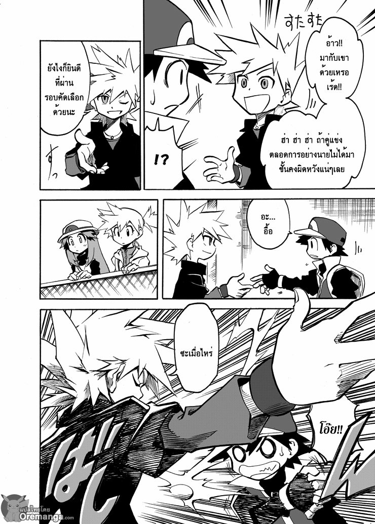 Pokemon Ouja no Saiten page 4