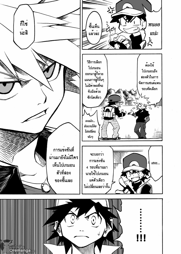 Pokemon Ouja no Saiten page 5