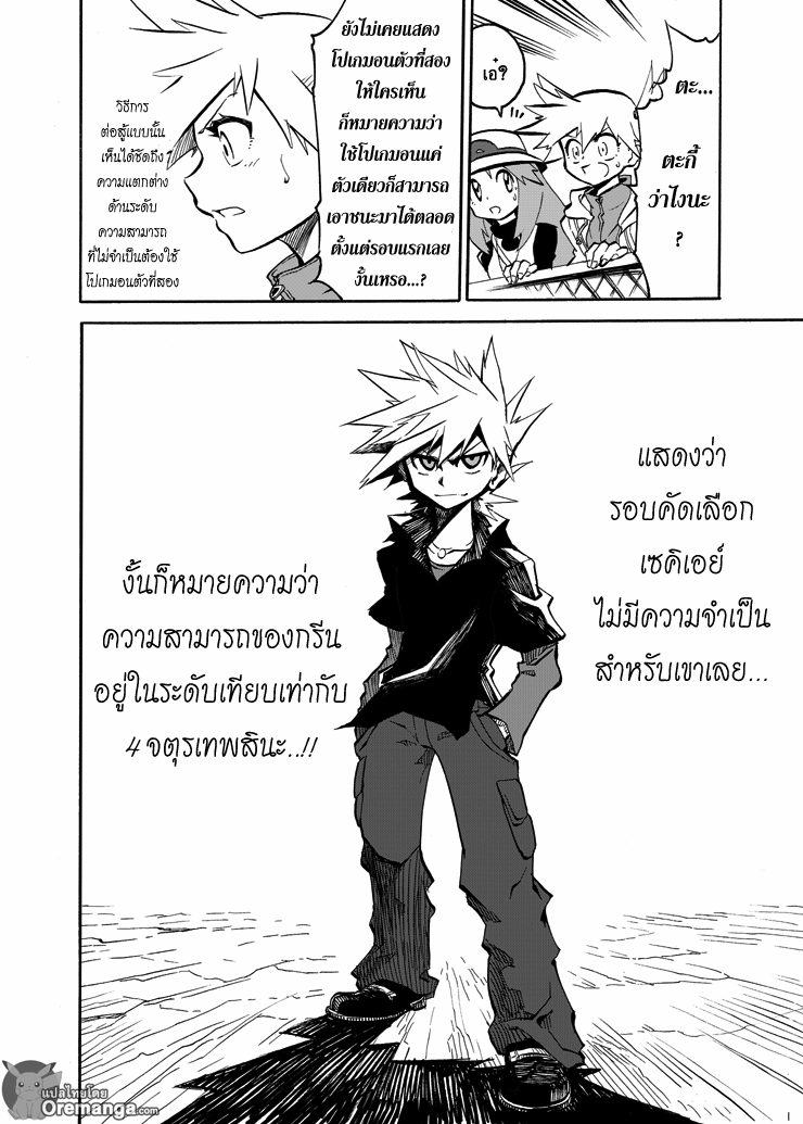 Pokemon Ouja no Saiten page 6