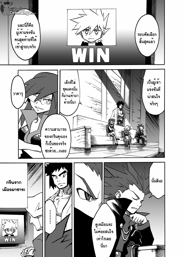 Pokemon Ouja no Saiten page 7