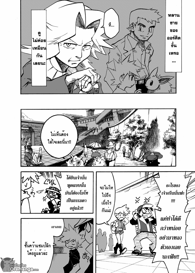 Pokemon Ouja no Saiten page 8