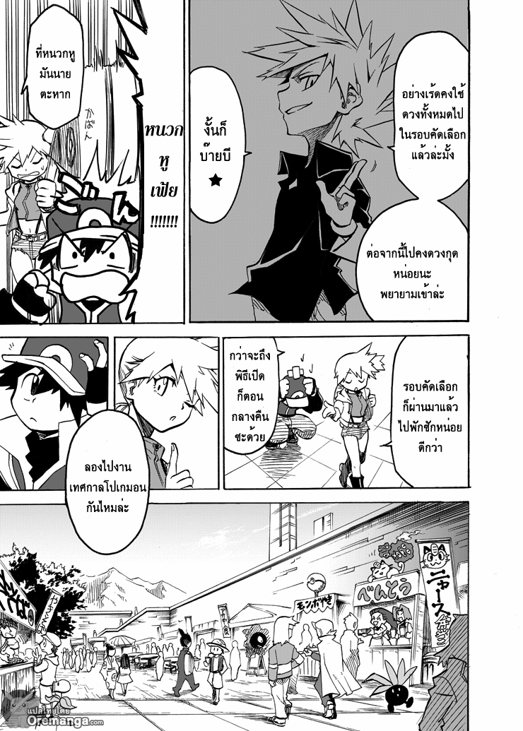 Pokemon Ouja no Saiten page 9