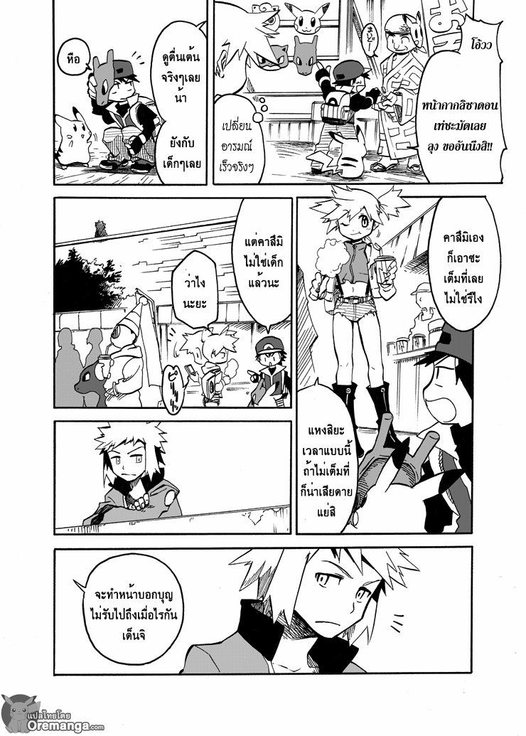Pokemon Ouja no Saiten page 10