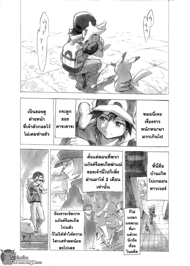 Pokemon Ouja no Saiten page 7