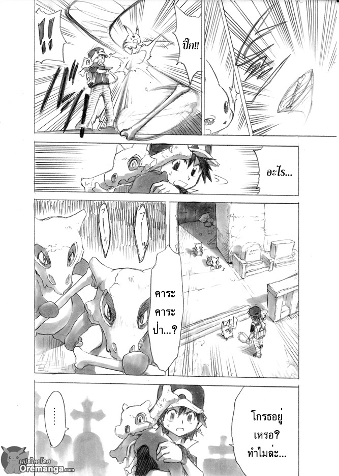 Pokemon Ouja no Saiten page 8