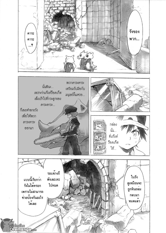 Pokemon Ouja no Saiten page 10