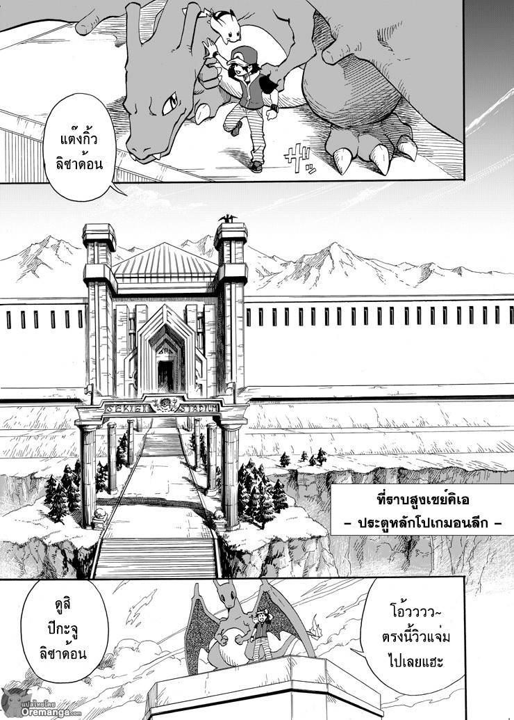 Pokemon Ouja no Saiten page 1