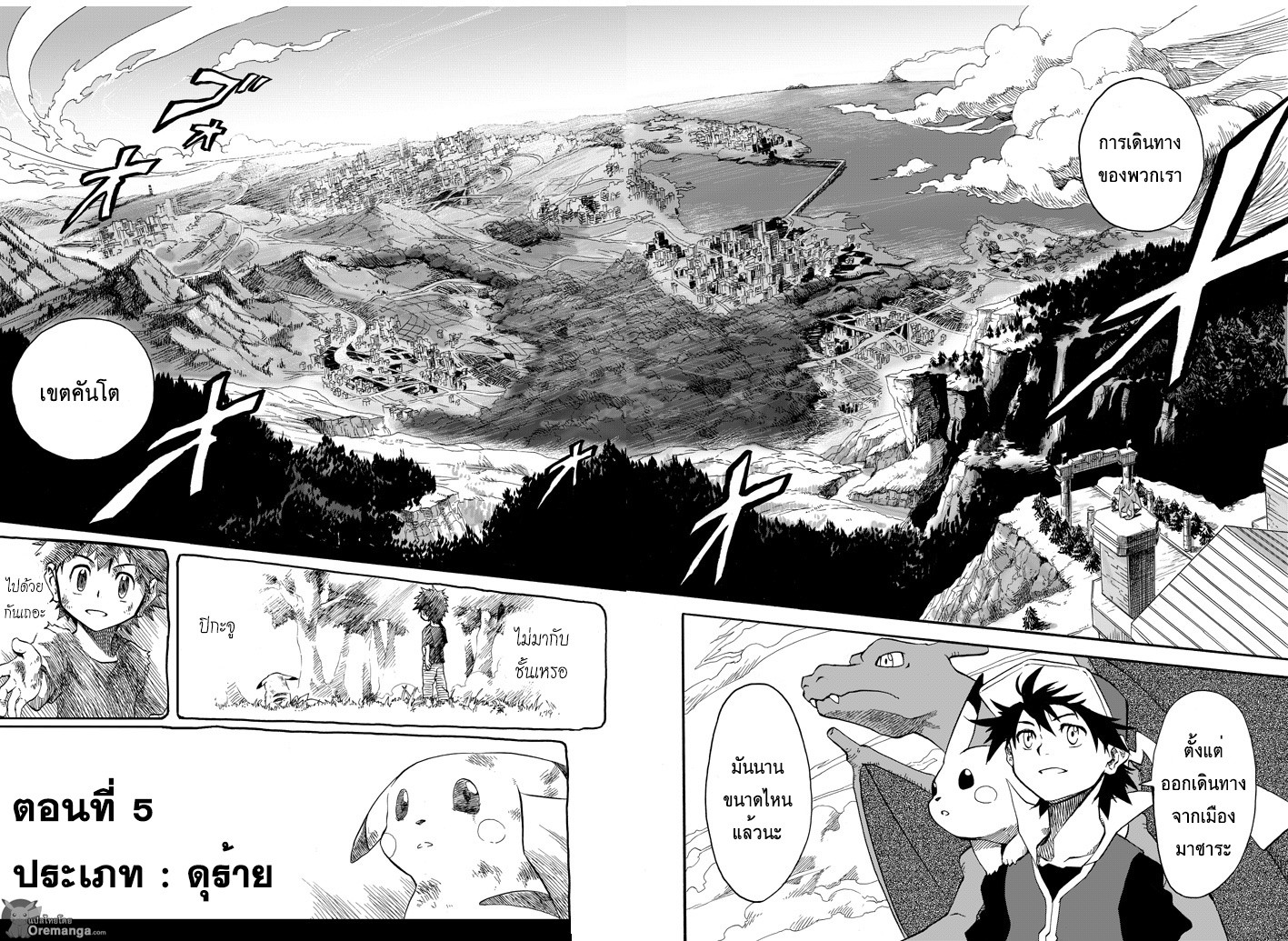 Pokemon Ouja no Saiten page 2