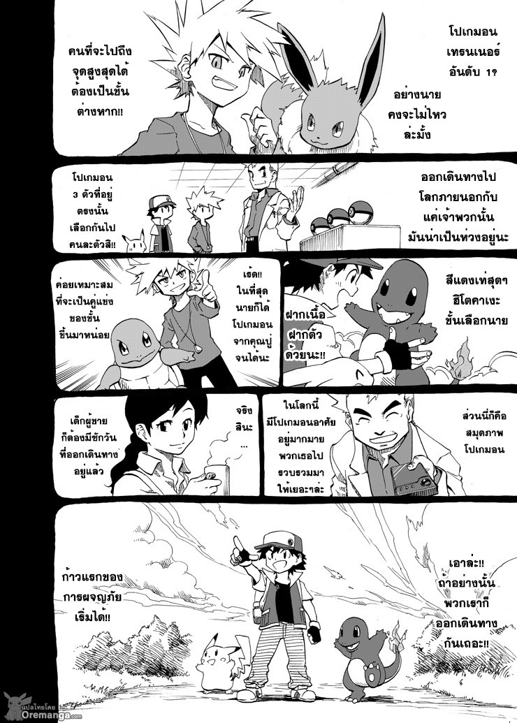 Pokemon Ouja no Saiten page 3