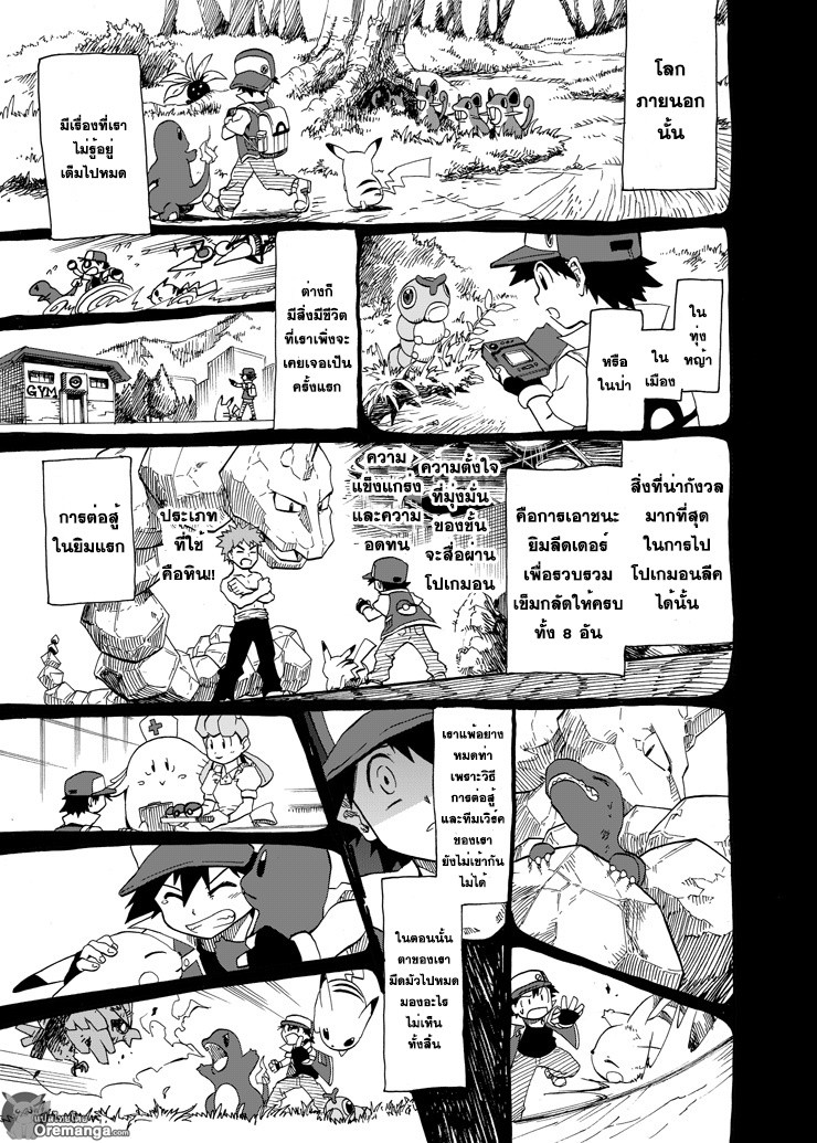 Pokemon Ouja no Saiten page 4