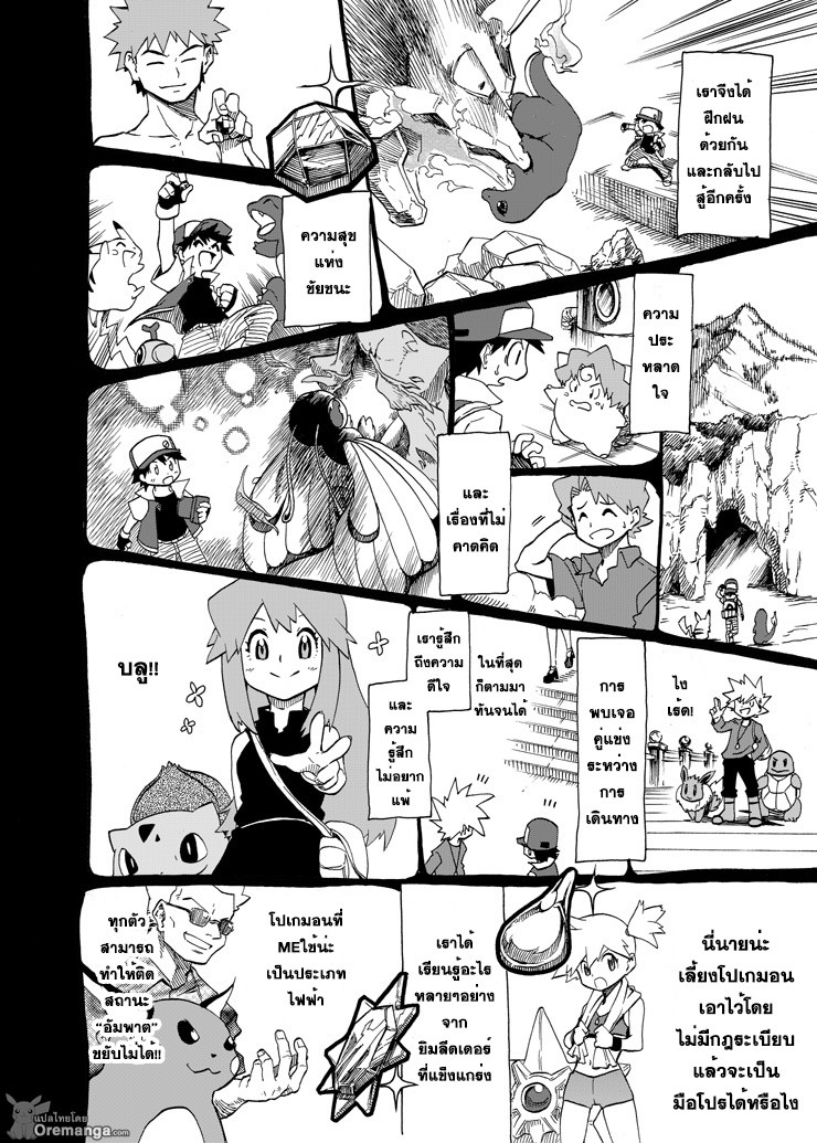 Pokemon Ouja no Saiten page 5