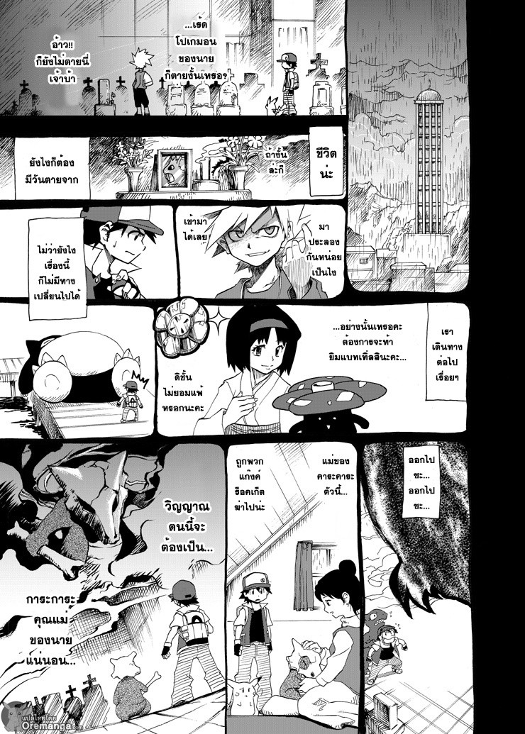 Pokemon Ouja no Saiten page 6