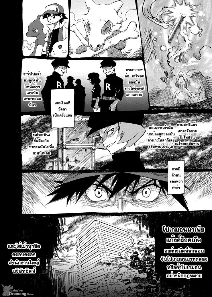 Pokemon Ouja no Saiten page 7