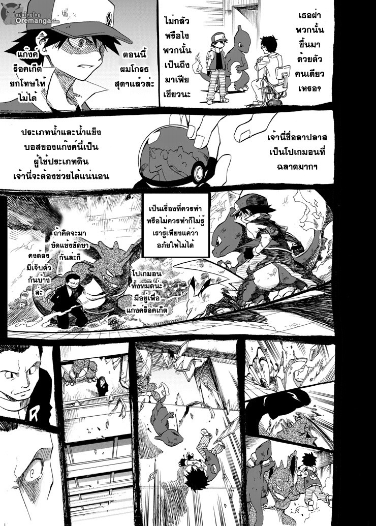 Pokemon Ouja no Saiten page 8