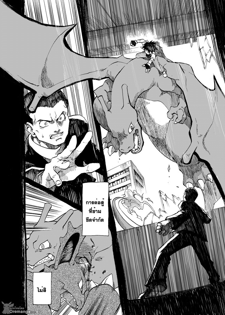 Pokemon Ouja no Saiten page 9