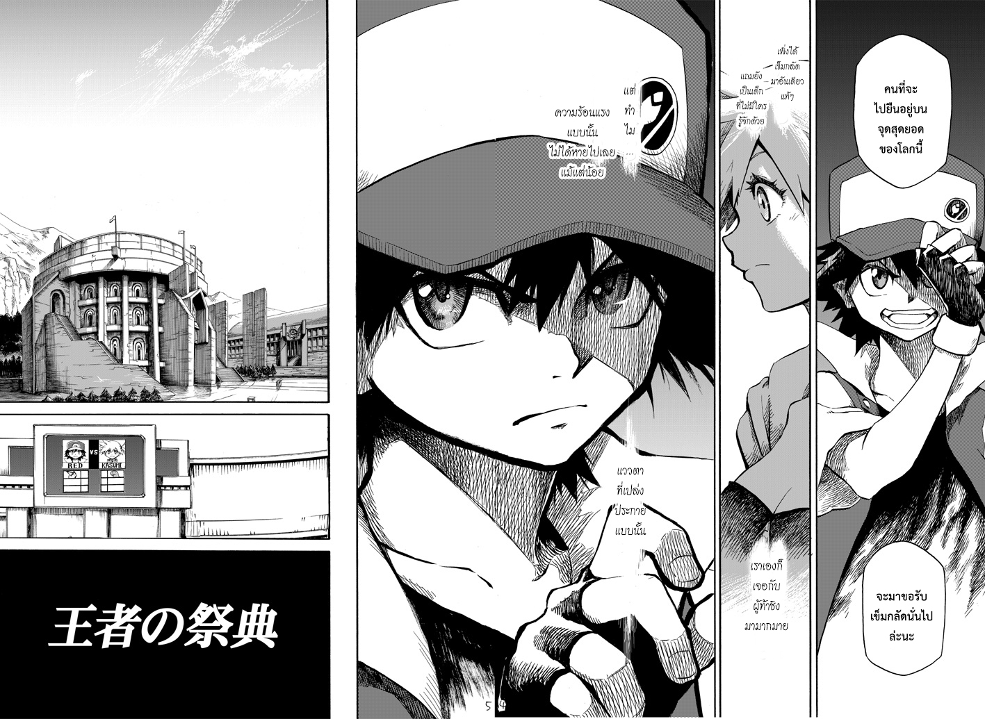 Pokemon Ouja no Saiten page 3