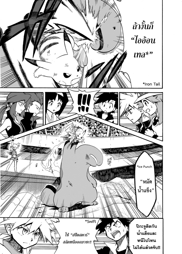 Pokemon Ouja no Saiten page 5