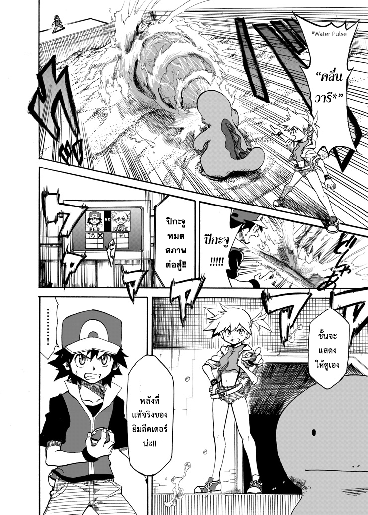 Pokemon Ouja no Saiten page 6