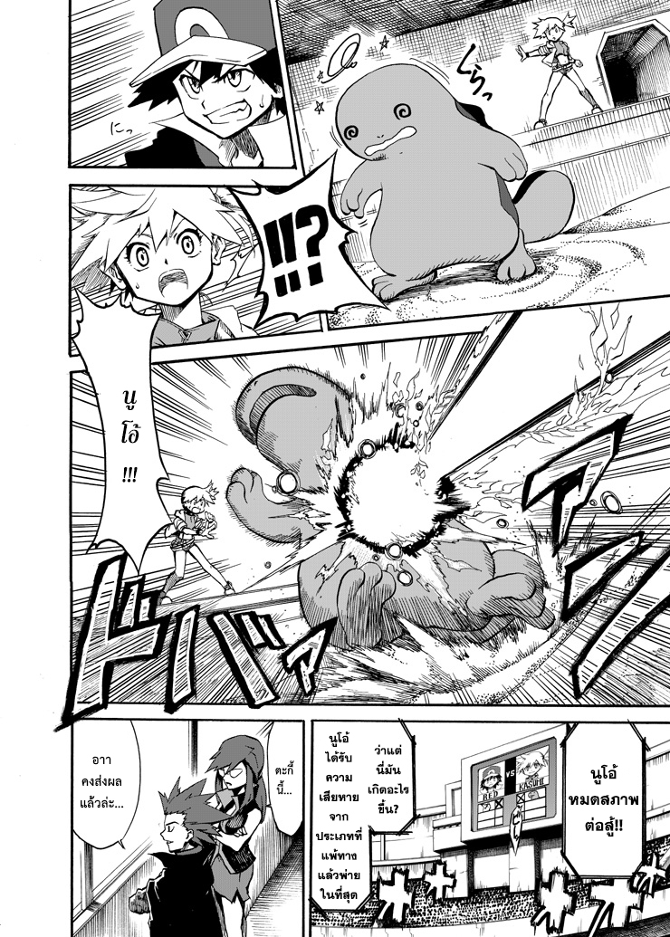 Pokemon Ouja no Saiten page 8