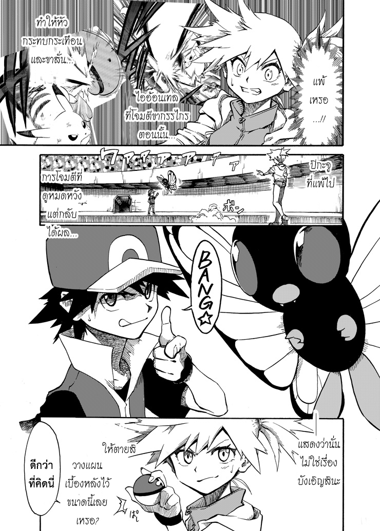 Pokemon Ouja no Saiten page 9