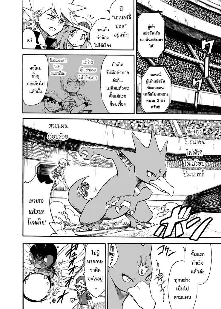 Pokemon Ouja no Saiten page 10