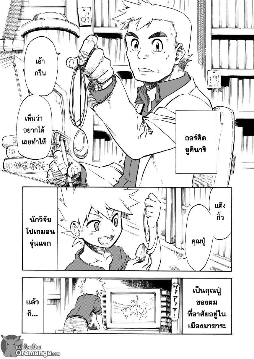 Pokemon Ouja no Saiten page 2