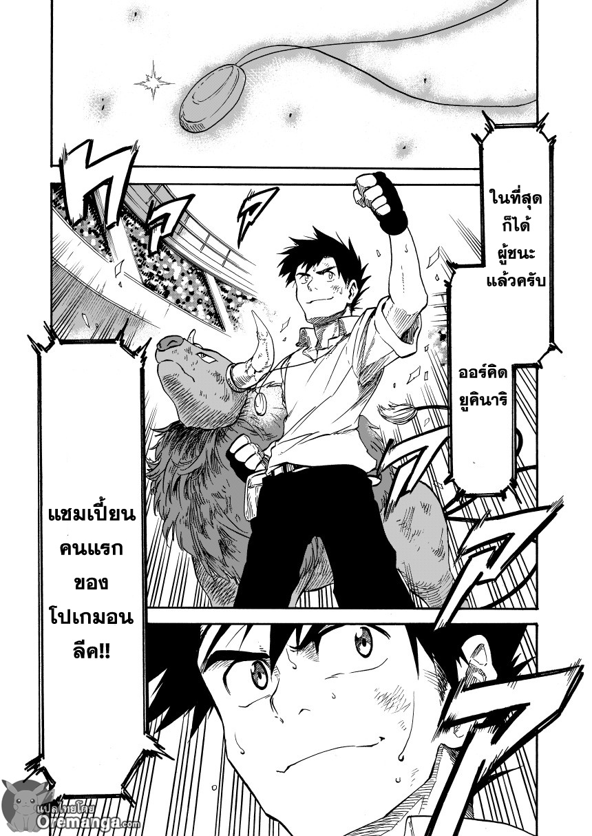 Pokemon Ouja no Saiten page 3
