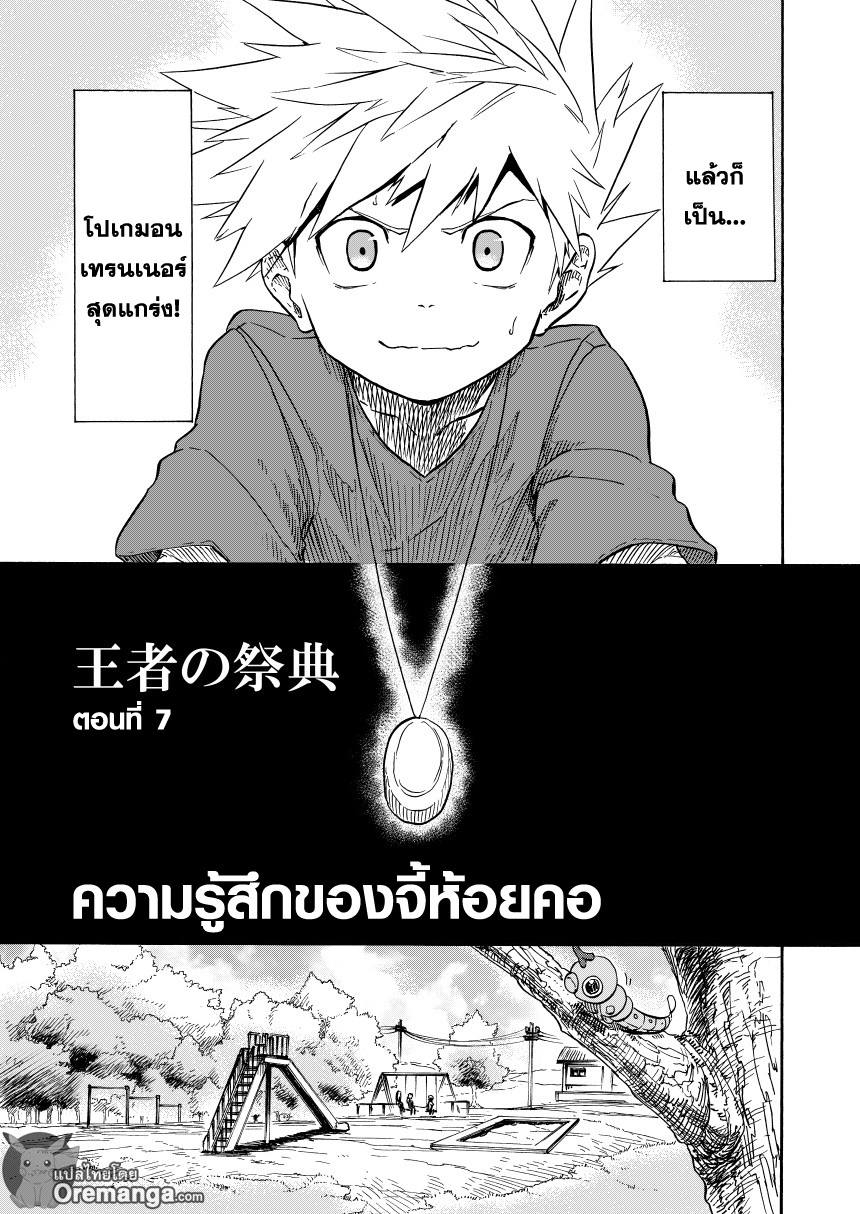 Pokemon Ouja no Saiten page 4