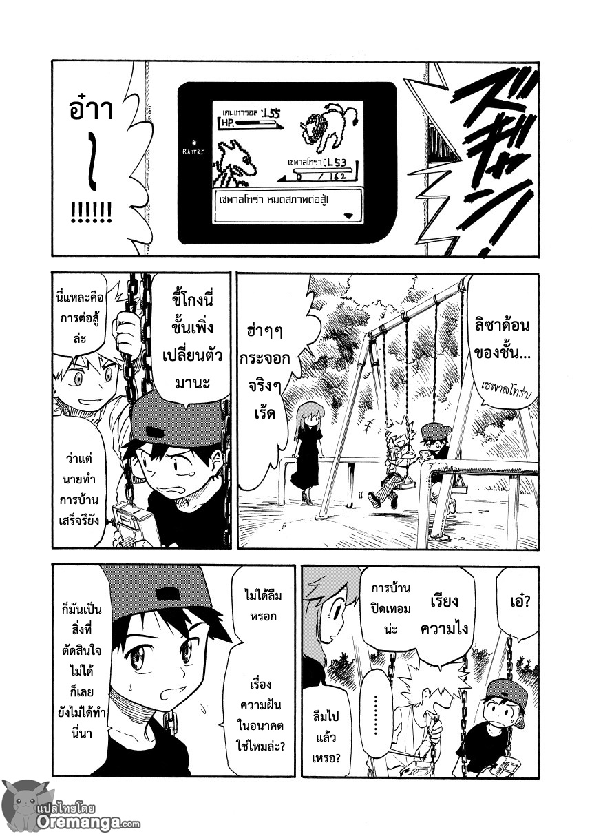 Pokemon Ouja no Saiten page 5