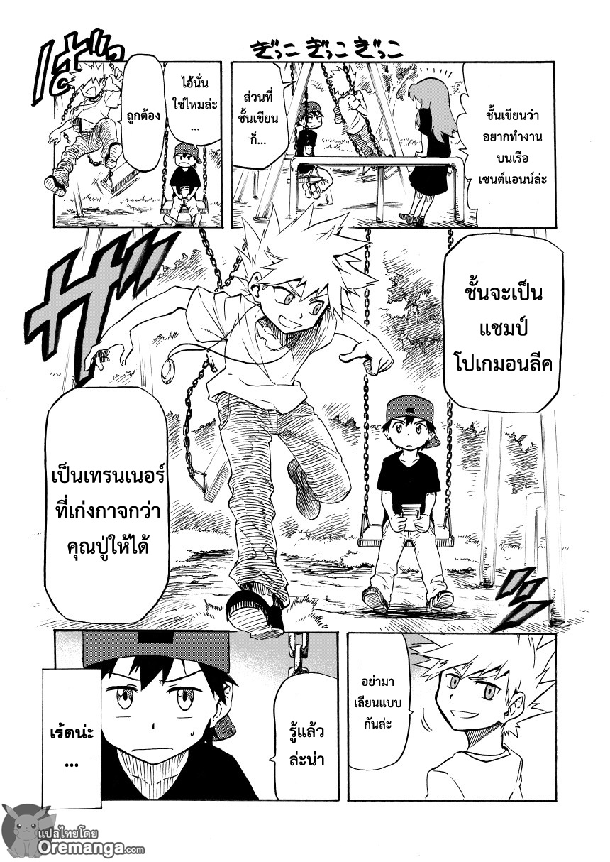 Pokemon Ouja no Saiten page 6