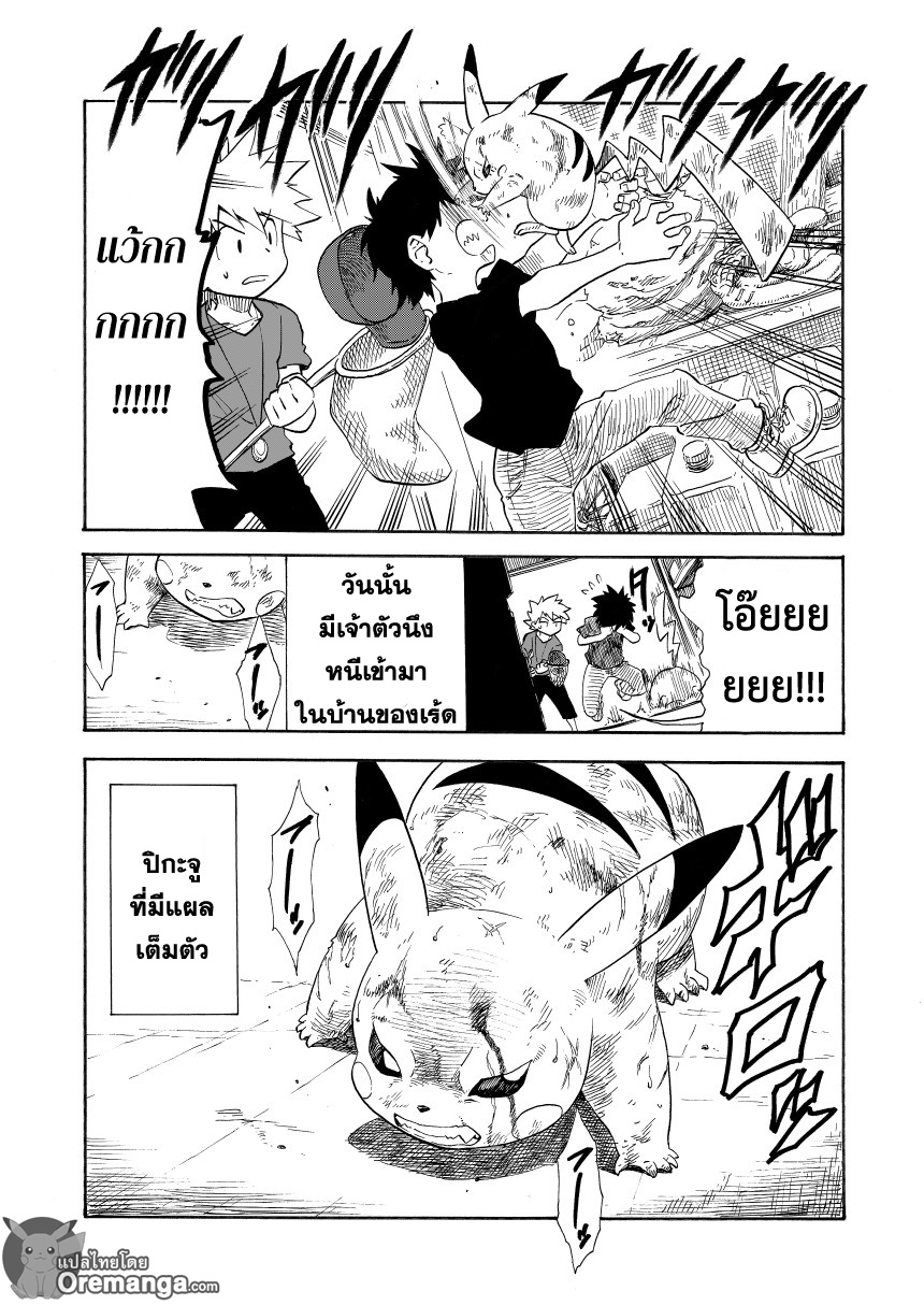 Pokemon Ouja no Saiten page 8
