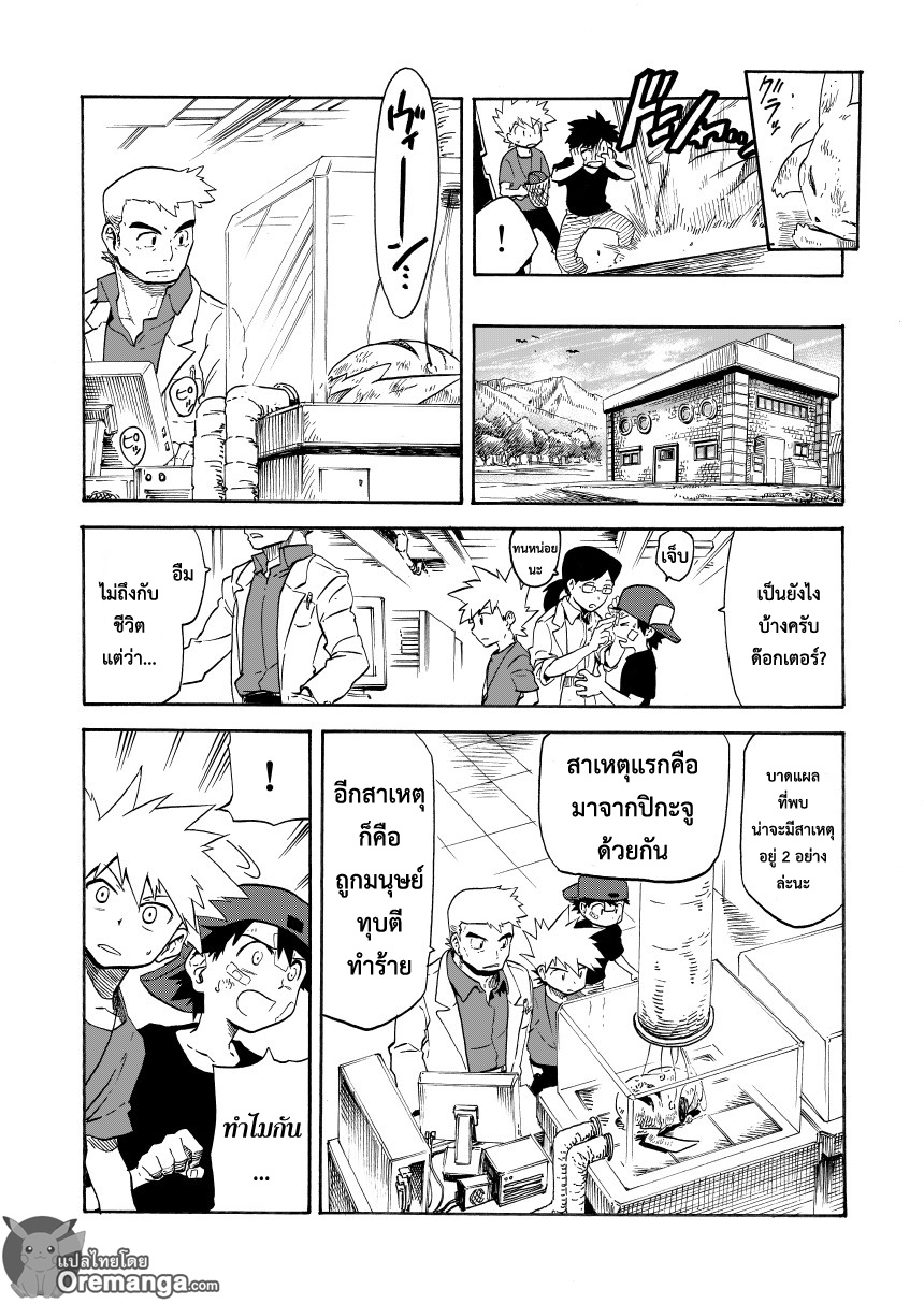 Pokemon Ouja no Saiten page 9