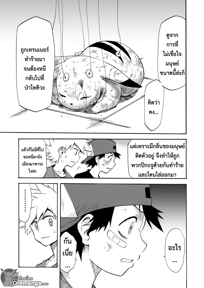 Pokemon Ouja no Saiten page 10
