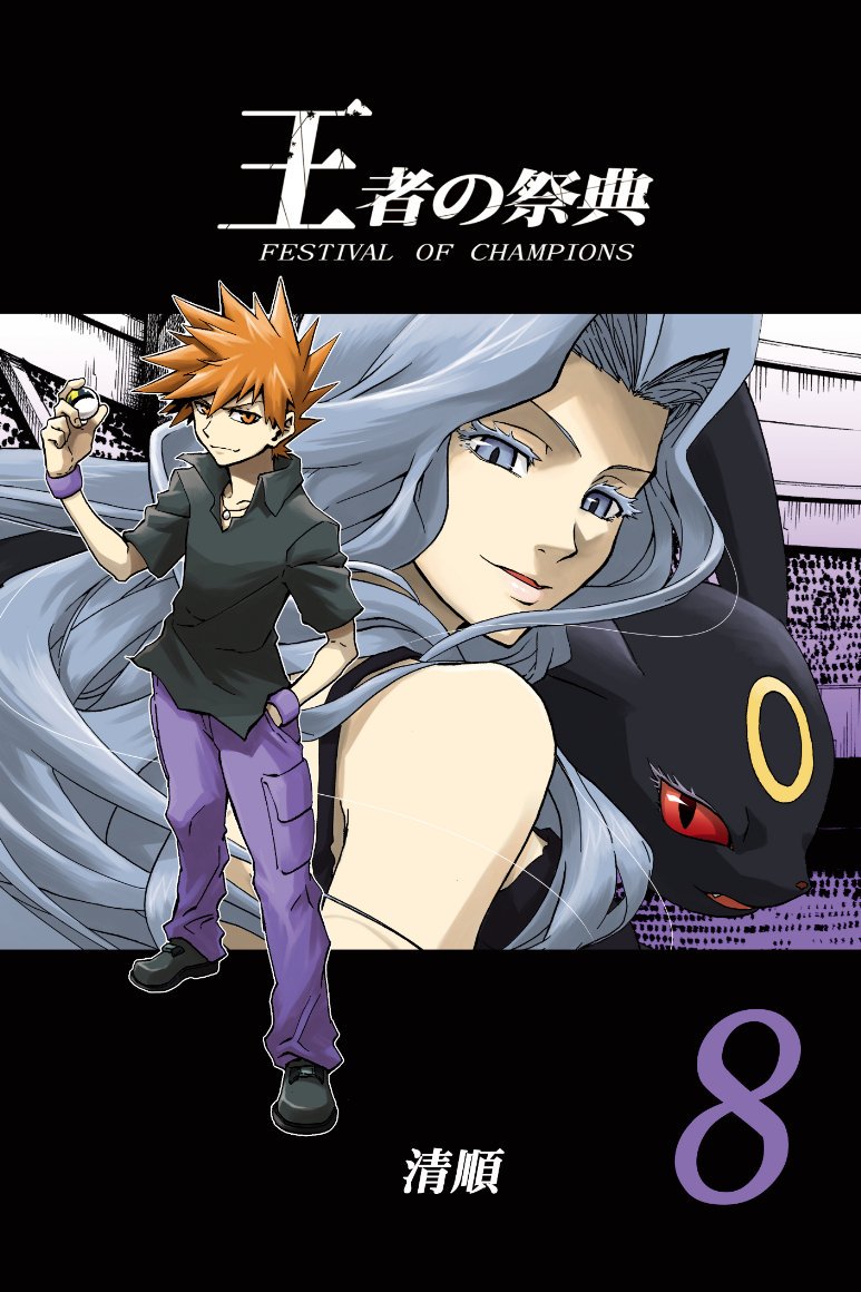 Pokemon Ouja no Saiten page 1