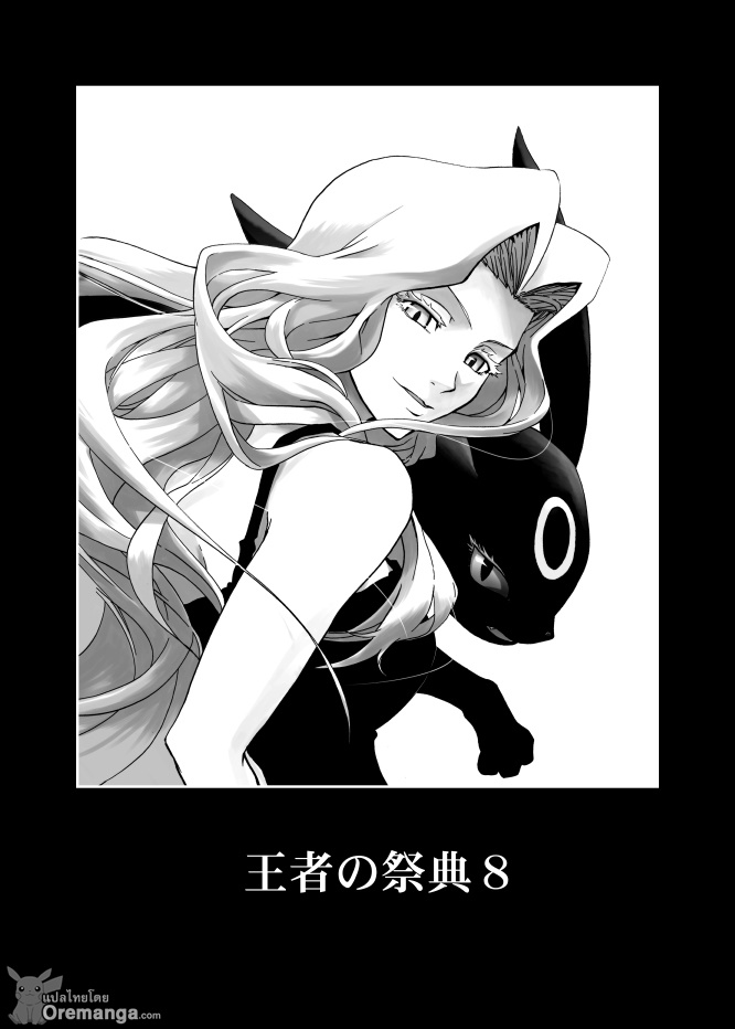 Pokemon Ouja no Saiten page 2