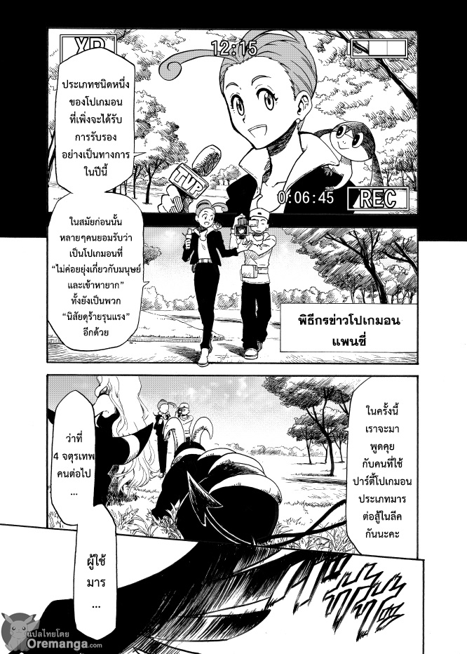 Pokemon Ouja no Saiten page 4